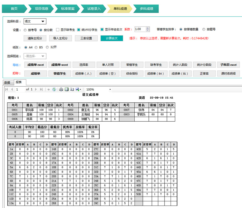 07成績報表.jpg